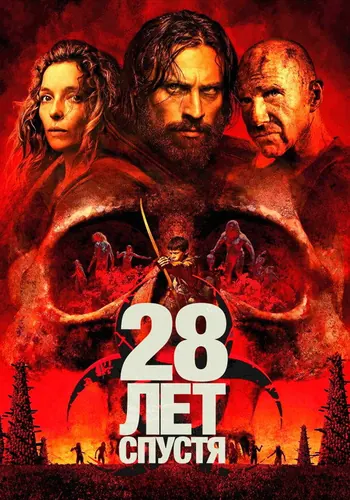 Кадр плёнки: 28 лет спустя (2025)